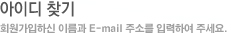 아이디 찾기
